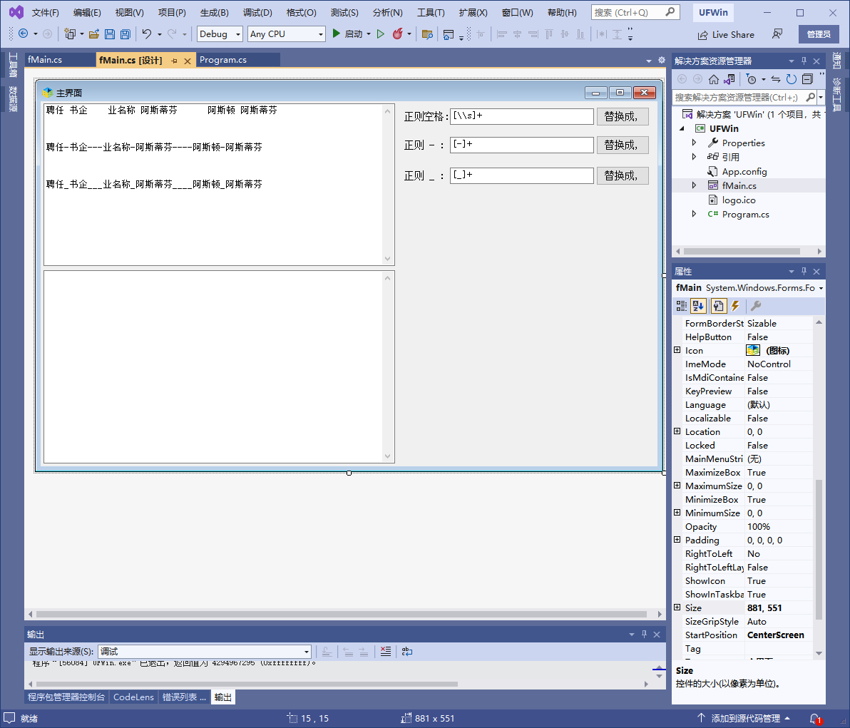 .net c#将字符串中的一个或连续多个空格或其它字符都替换成一个空格或逗号