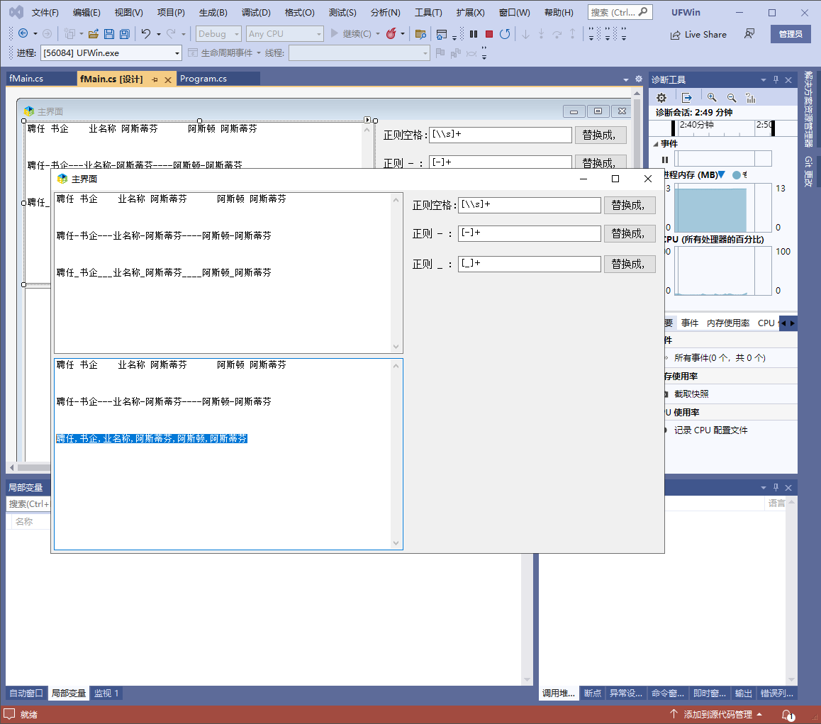 .net c#将字符串中的一个或连续多个空格或其它字符都替换成一个空格或逗号
