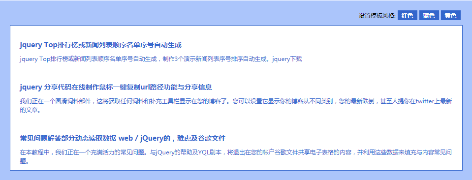 jquery控制css各个样式表切换