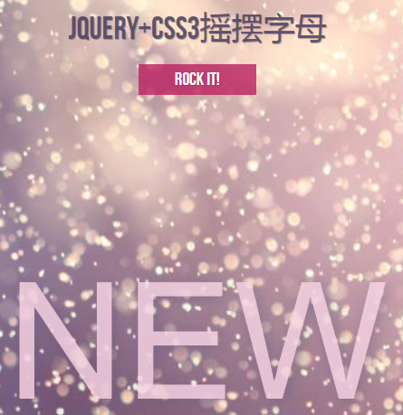 jquery+css3摇摆字母