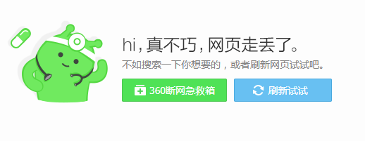 CSS3实现仿360错误提示页面代码