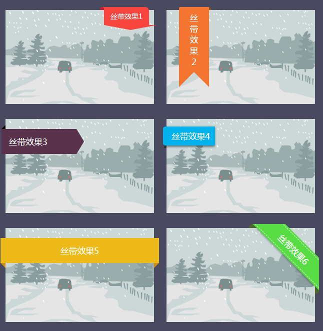 纯CSS3实现精美的丝带样式特效