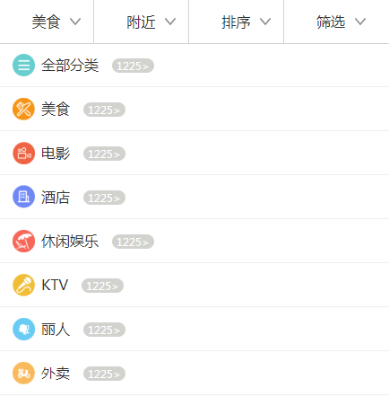html5手机端信息筛选条件代码