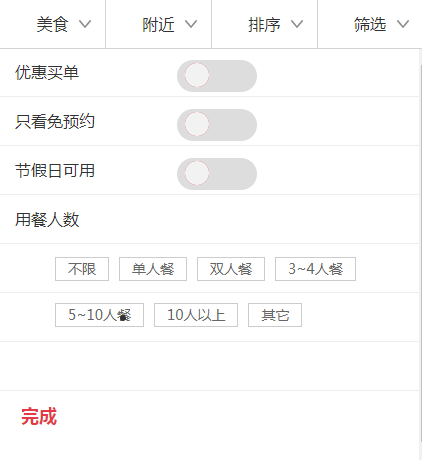 html5手机端信息筛选条件代码
