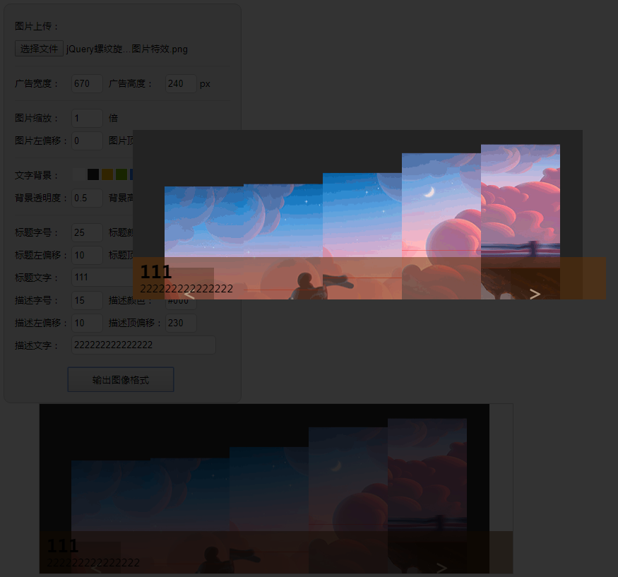 html5广告制作插件源码