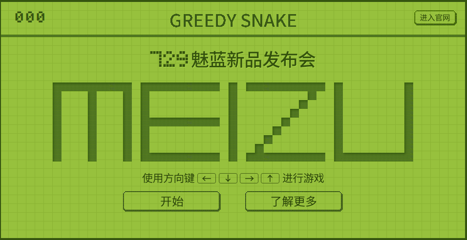 html5魅族首页贪食蛇游戏特效