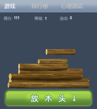 js+html5切木头手机游戏源码