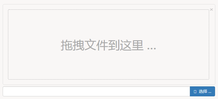 boostrap可拖动文件批量上传代码