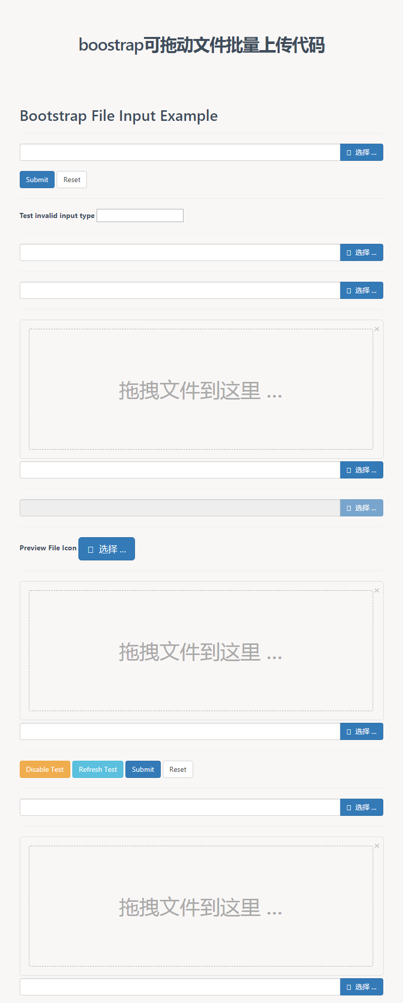 boostrap可拖动文件批量上传代码