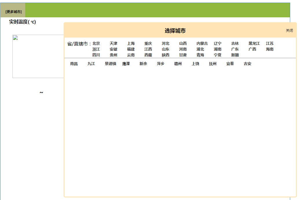 html5选择当地城市天气预报代码