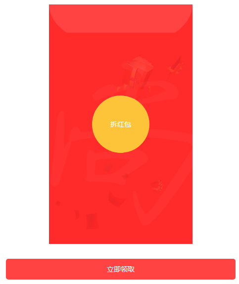 html5仿手机QQ拆红包游戏代码