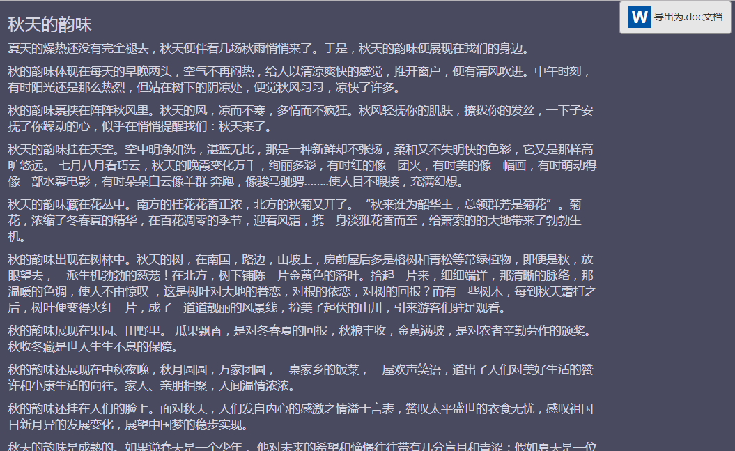 jQuery网页文字导出word格式插件js代码