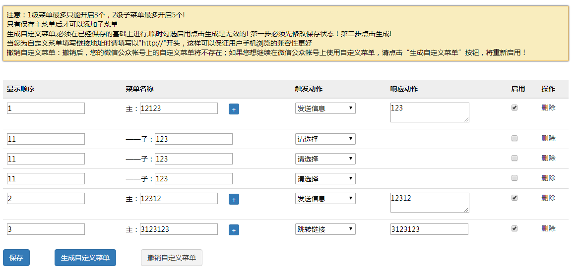 jQuery微信自定义菜单设置功能代码