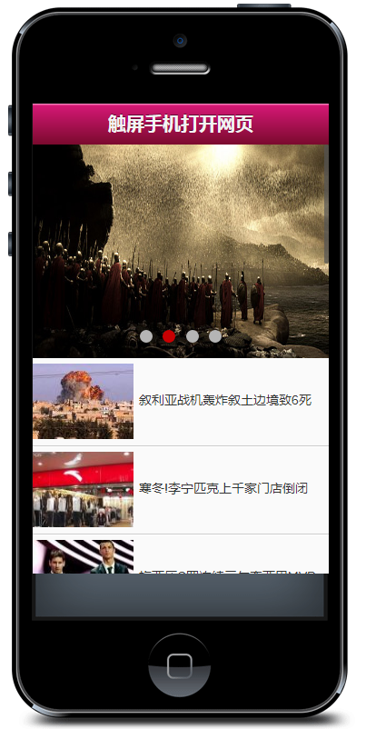 iPhone手机触屏网页jquery特效代码