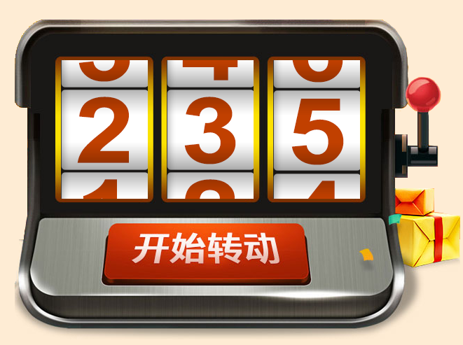 jQuery老虎机转动抽奖程序js代码