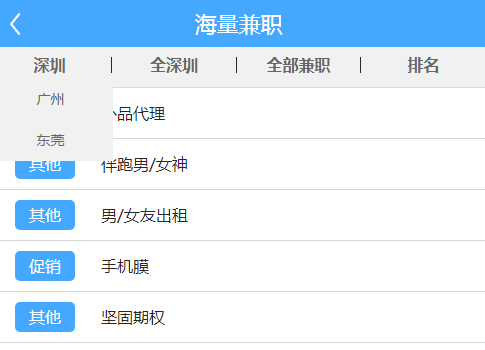jQuery手机端兼职工作筛选代码