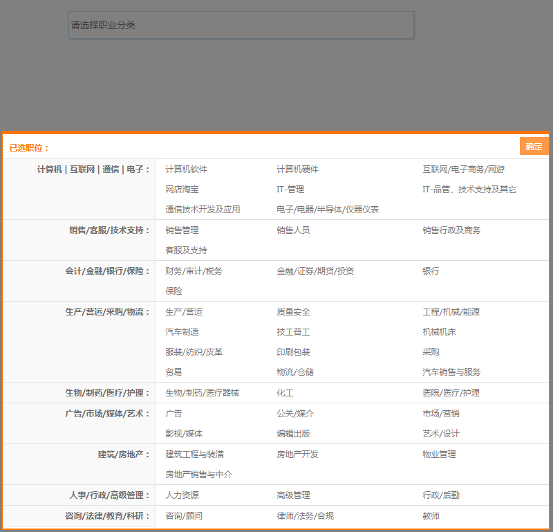 jQuery招聘网站职位选择代码