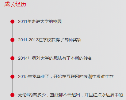 jQuery垂直时间轴样式代码