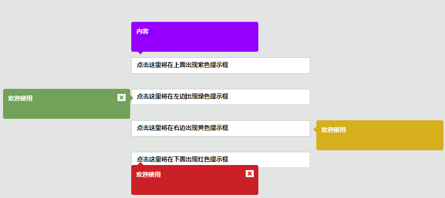 jQuery页面文字提示插件Gips js代码