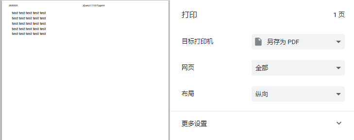 jQuery打印插件jqprint js代码