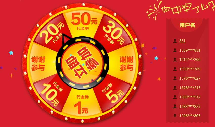 红色喜庆jquery抽奖网页特效js代码