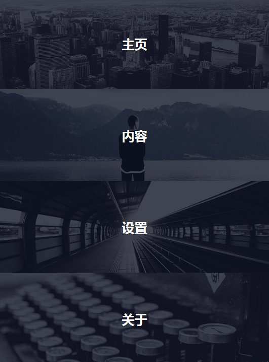 jQuery全屏背景图片导航菜单代码
