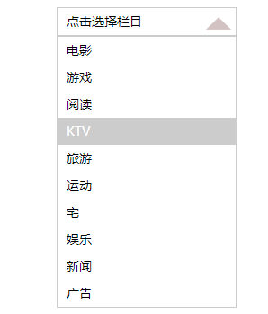 jquery input下拉菜单选中效果js特效代码