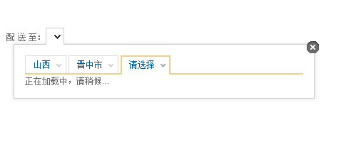 jquery仿京东商城三级联动代码