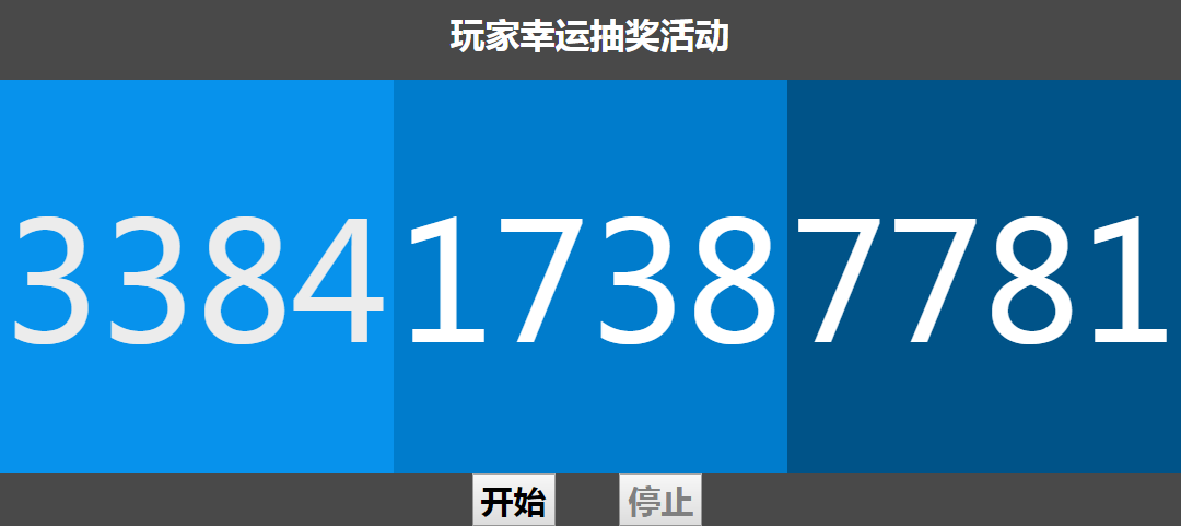 jQuery自定义数值抽奖活动代码