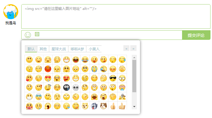 jQuery带表情仿多说留言评论框代码