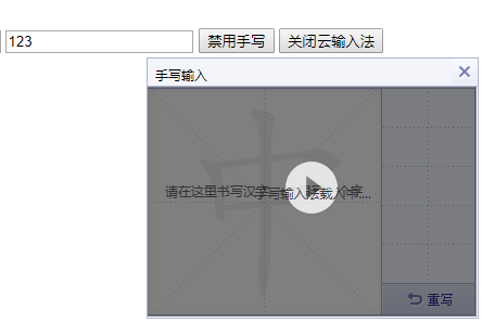 jQuery云输入法加手写输入法代码