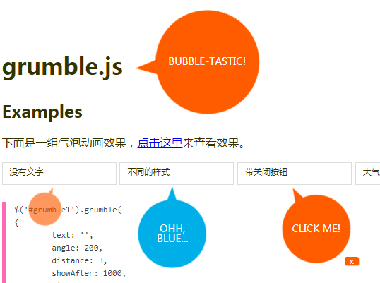 jQuery自定义方向气泡提示框代码