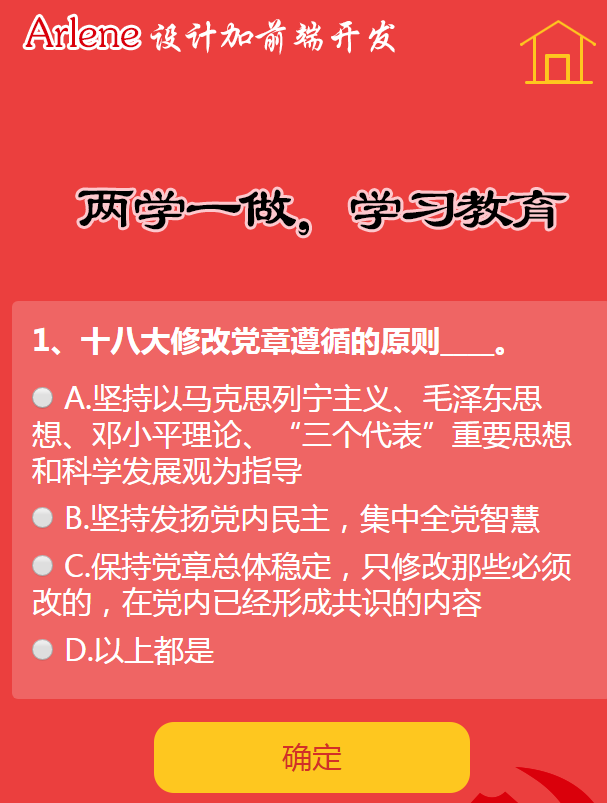 jQuery微信手机端答题表单特效js代码