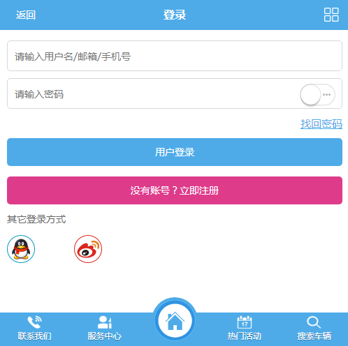 jQuery手机登录注册表单代码