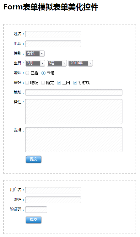 Form表单模拟美化插件js代码