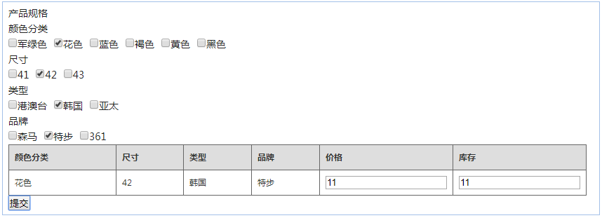 jquery仿淘宝SKU选择商品属性代码