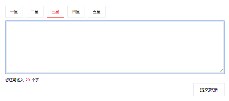jQuery星级评论表单美化代码