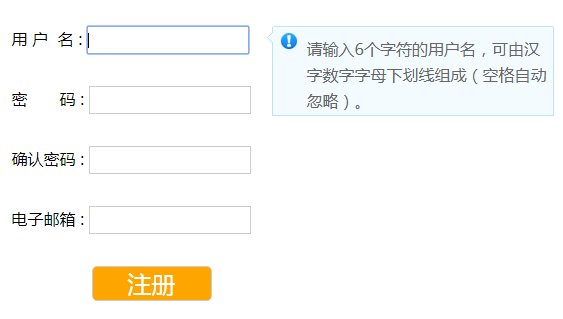 jQuery会员注册表单验证代码