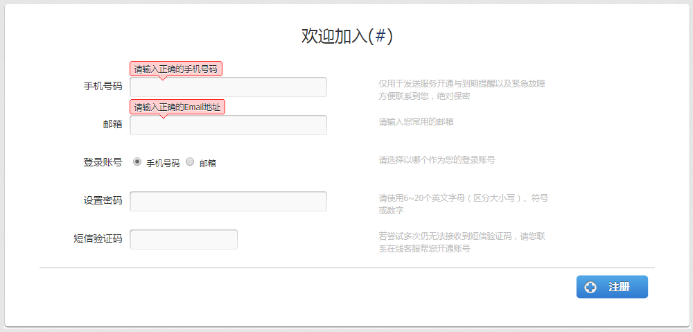 jQuery用户注册表单验证代码
