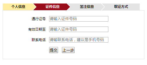 jQuery表单步骤流程导航js代码