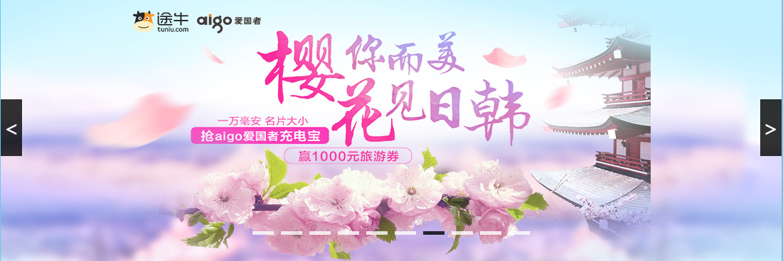 jQuery仿途牛网站焦点图轮播滚动切换特效代码