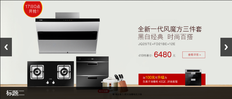 jQuery网站首页图片轮播滚动切换特效代码