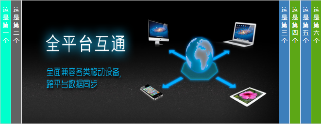 jquery百叶窗图片切换轮播滚动切换特效代码