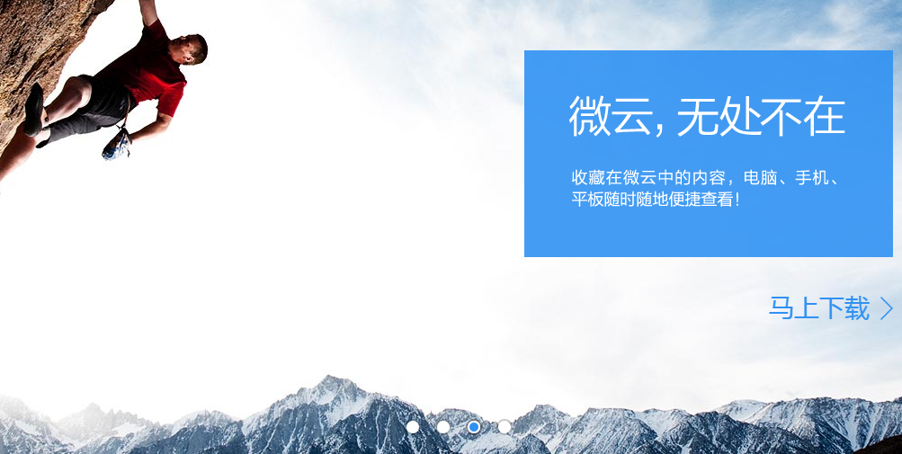 腾讯微云首页jquery焦点图轮播滚动切换特效代码