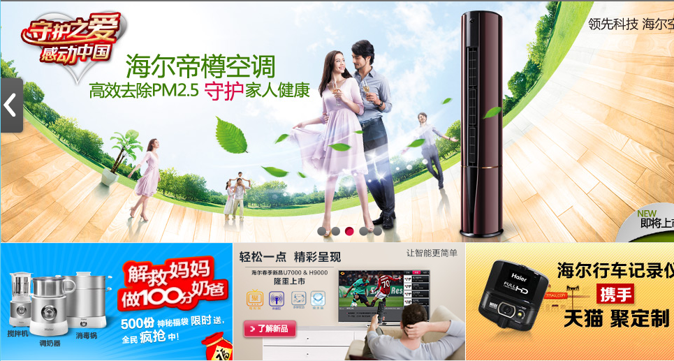 jQ海尔官网全屏焦点图轮播滚动切换特效代码