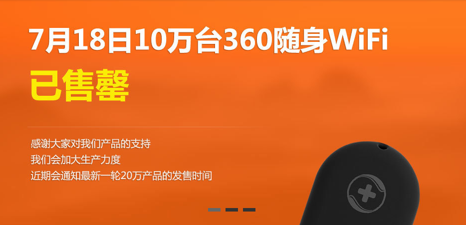360随身WiFi官网jQ焦点图轮播滚动切换特效代码