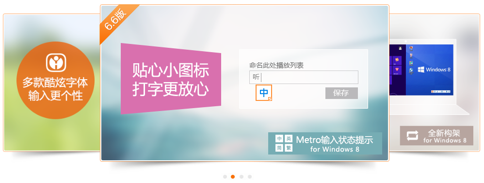 搜狗输入法jQ焦点图轮播滚动切换特效代码