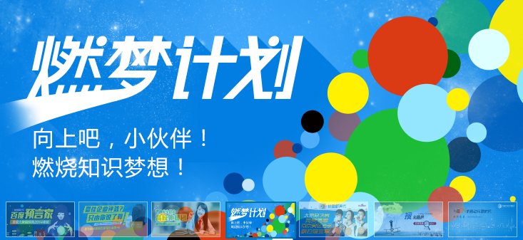 百度校园jQuery焦点图轮播滚动切换特效代码