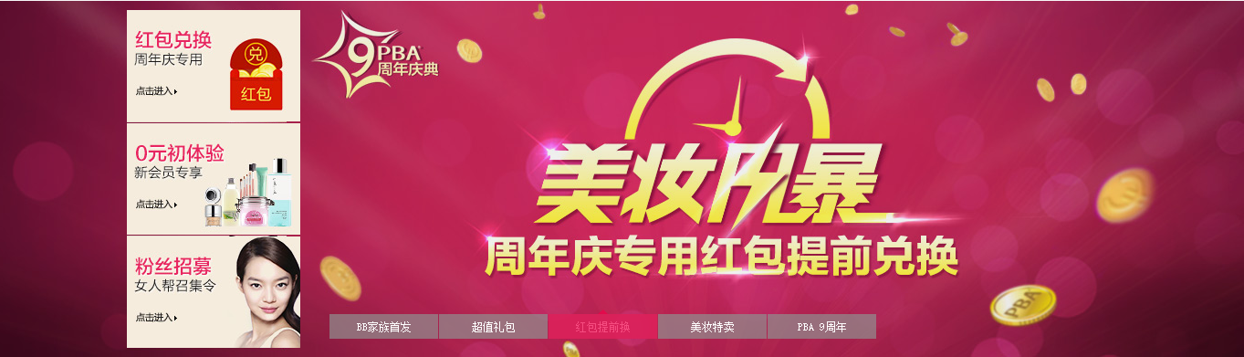 PBA官网首页jQuery焦点图轮播滚动切换特效代码