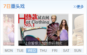 YOKA时尚网7日重头戏轮播滚动切换特效代码